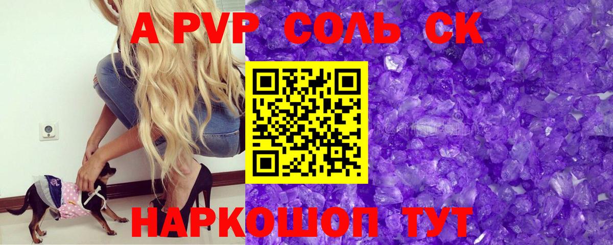 Alfa_PVP крисы CK  Вход с VPN  Alfa_PVP Crystall  Саянск 