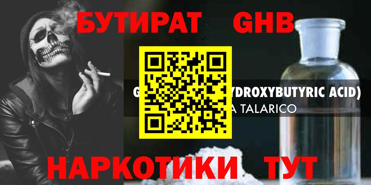 БУТИРАТ Butirat  Вход с VPN  Саянск 