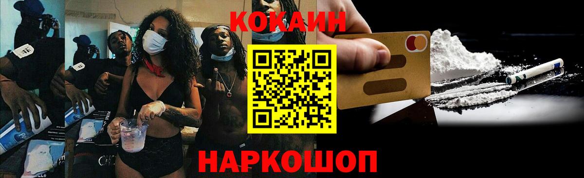 Кокаин  КОКАИН FishScale  Вход с VPN  Кокаин 98%  Саянск 