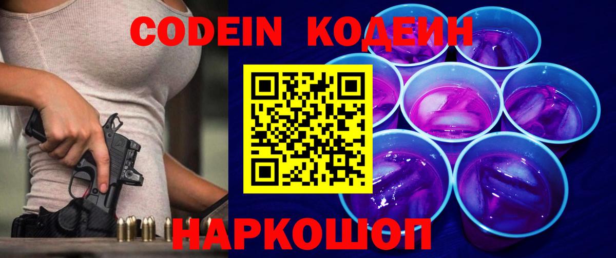 Кодеиновый сироп Lean напиток Lean (лин) Саянск