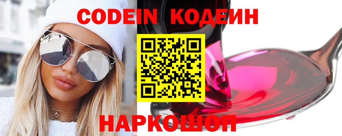 Саянск  Кодеиновый сироп Lean напиток Lean (лин)  как найти   Вход с VPN  Codein напиток Lean (лин) 