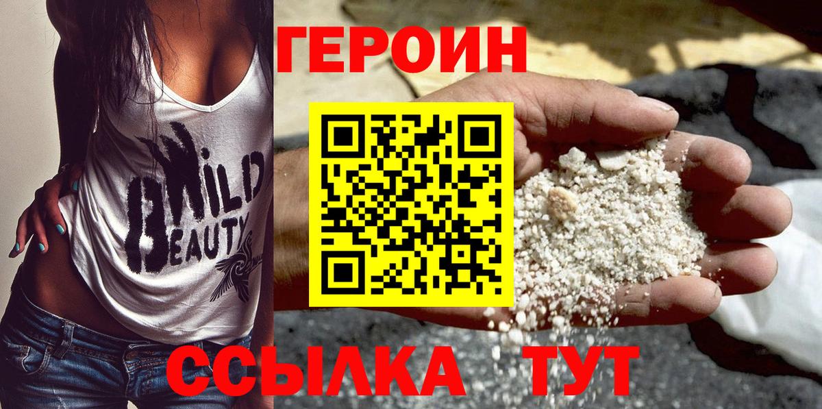 Героин хмурый Саянск