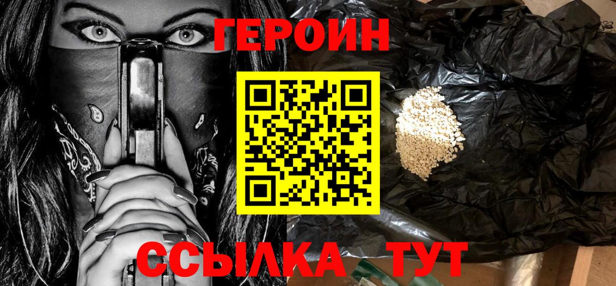 ГЕРОИН герыч  Вход с VPN  Саянск 