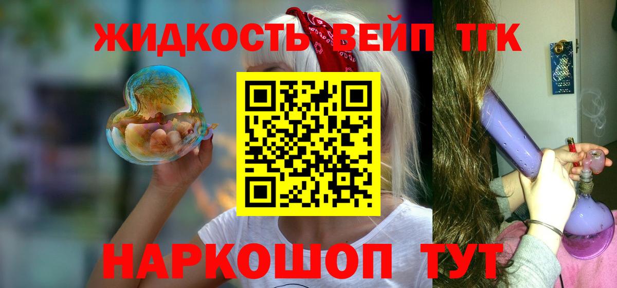 ТГК жижа Саянск
